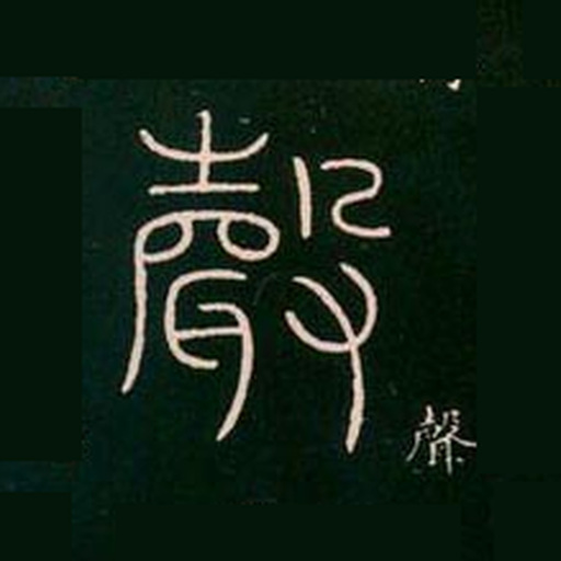 道
